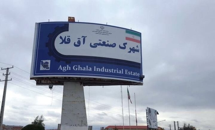 فراخوان عمومی واگذاری اراضی پارک علم و فناوری گلستان (نوبت دوم)