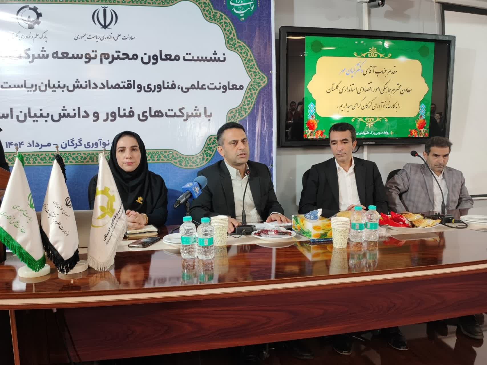 گزارش تصویری سفر معاون توسعه شرکت‌های دانش‌بنيان معاونت علمی رياست جمهوری به استان گلستان