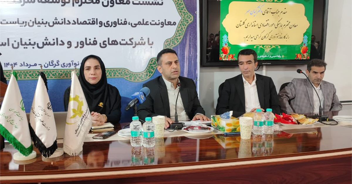 گزارش تصویری سفر معاون توسعه شرکت‌های دانش‌بنيان معاونت علمی رياست جمهوری به استان گلستان
