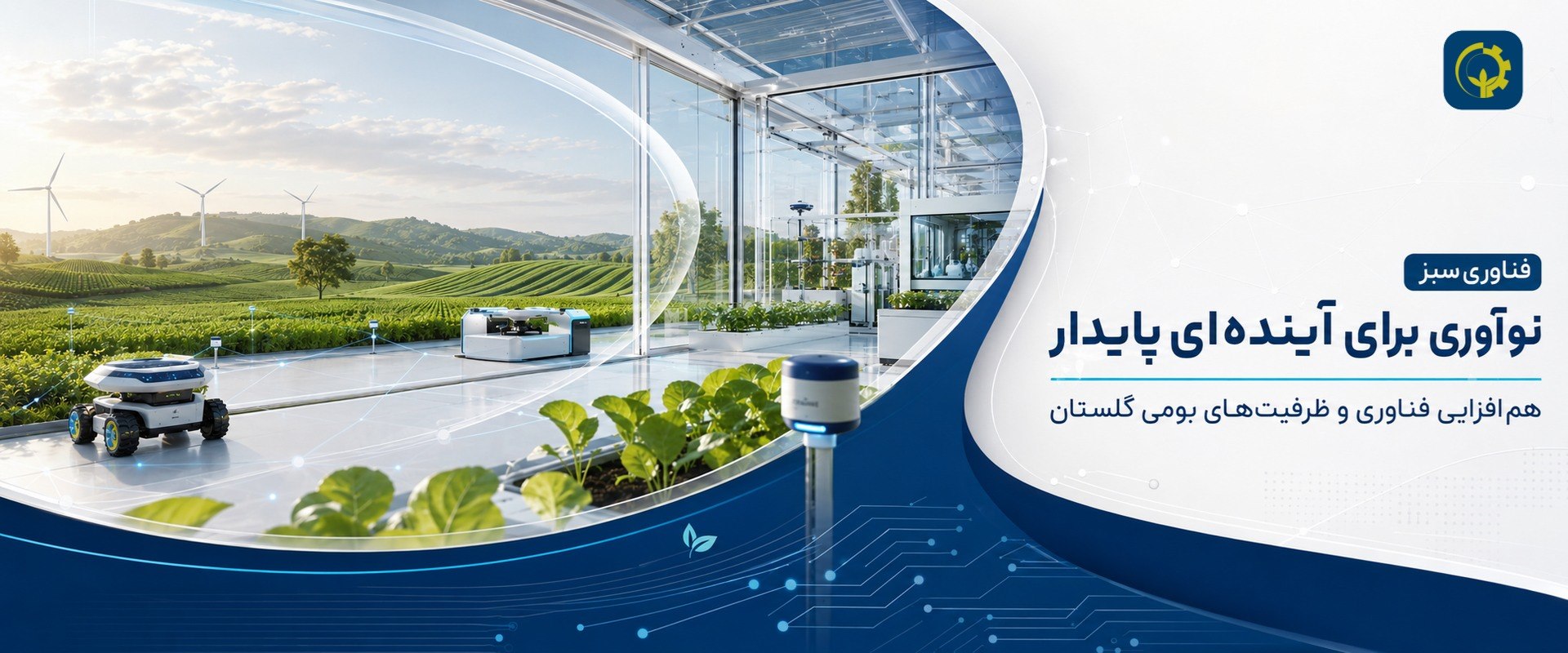 اسلاید پارک علم و فناوری گلستان