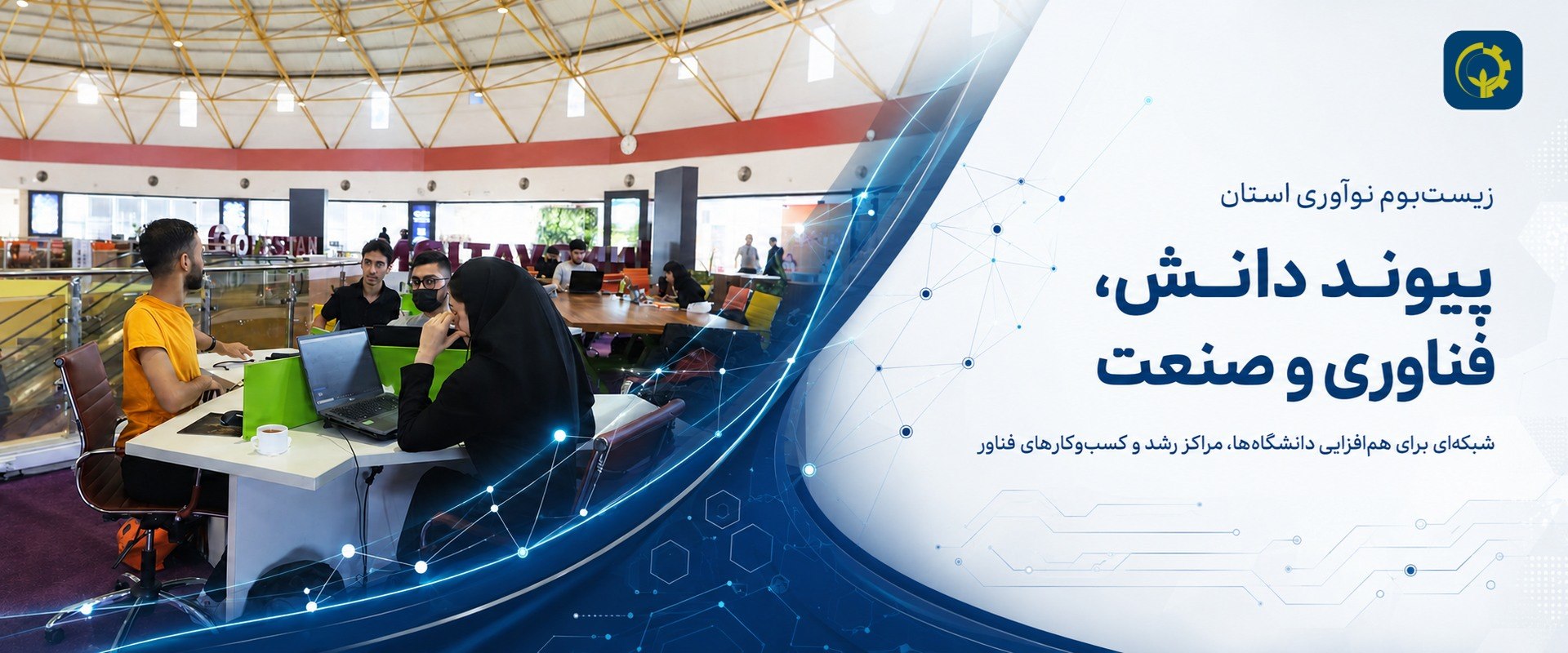 اسلاید پارک علم و فناوری گلستان