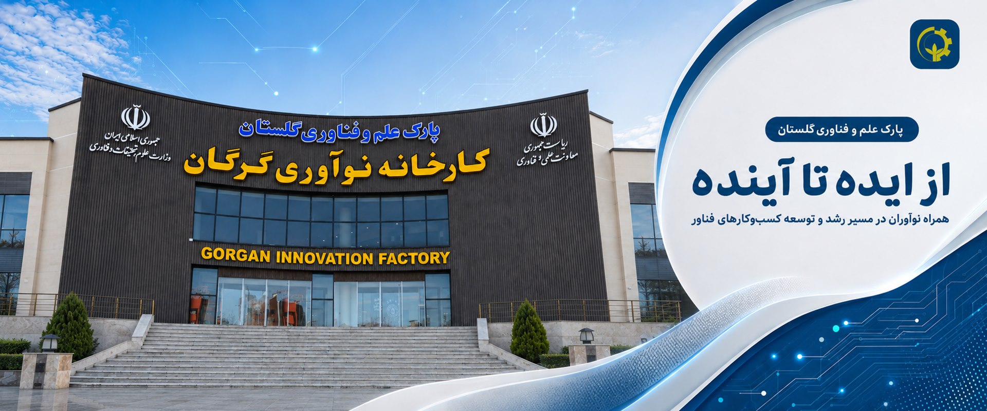 اسلاید پارک علم و فناوری گلستان